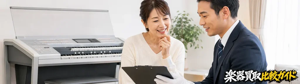 エレクトーン買取におすすめの業者選び