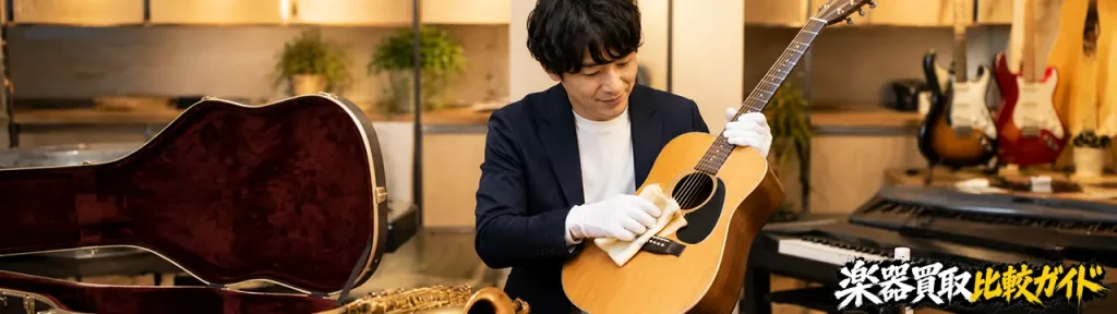 山梨・長野で楽器を高く売るコツ