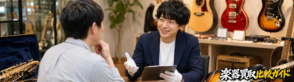 山梨・長野の楽器買取でよくある質問