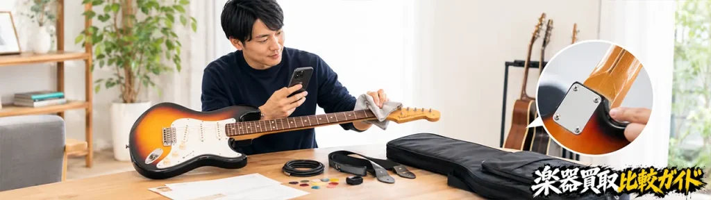 堺市で楽器買取を申し込む前の準備